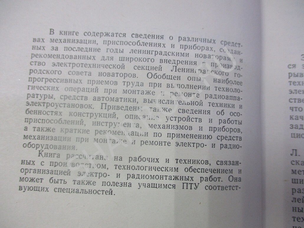 Приспособления и инструмент для электромонтажных работ П.В.Смирнов 1977г.