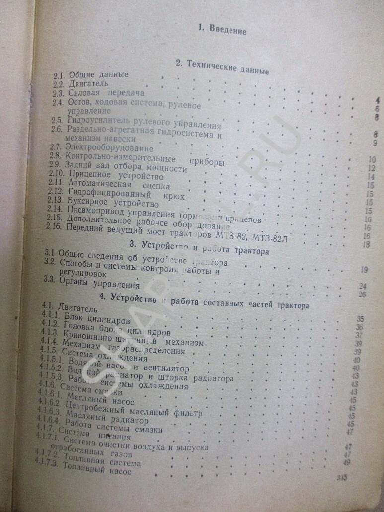 ТРАКТОР БЕЛАРУСЬ МТЗ-80 МТЗ-82 руководство по устройству и эксплуатации б/у