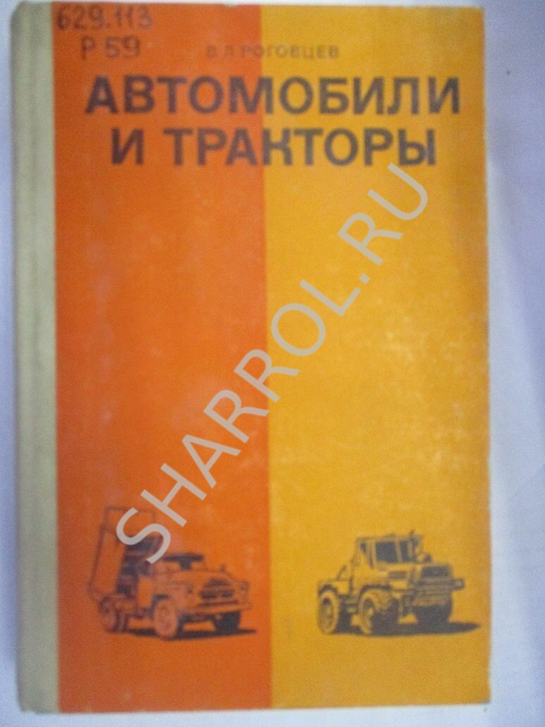 Автомобили и тракторы